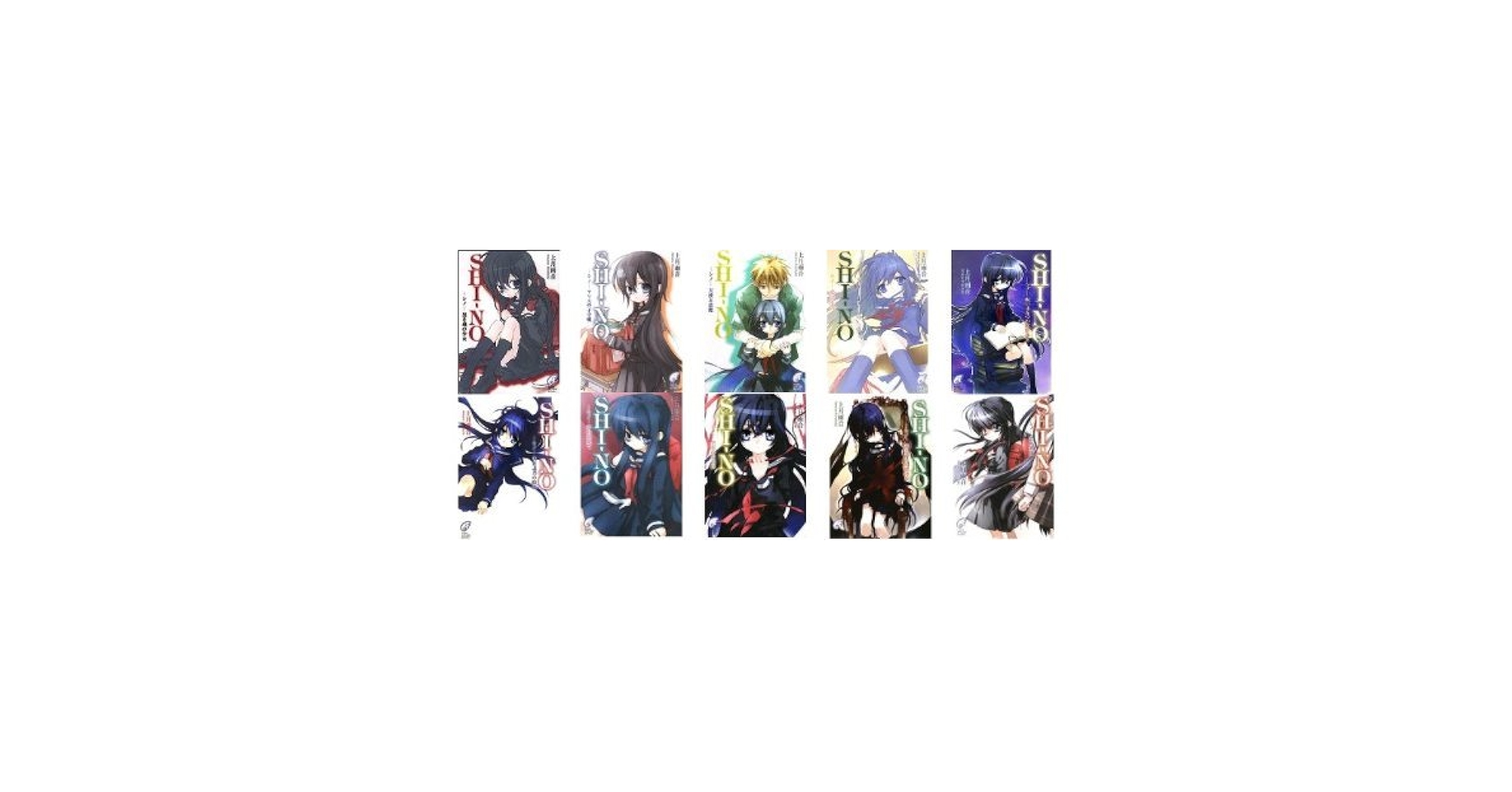 SHI-NO-シノ- 文庫 1-10巻セット (富士見ミステリー文庫) Amazon.co.jp: SHI-NO-シノ- 文庫 1-10巻セット (富士見